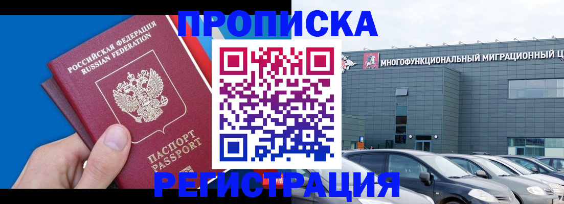 прописка для школы в Егорьевске
