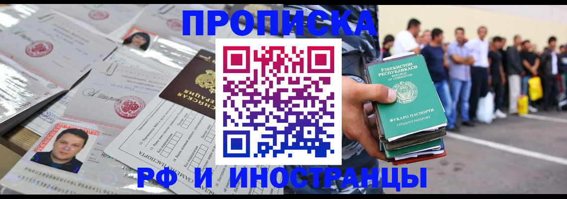 прописка паспорт в Егорьевске