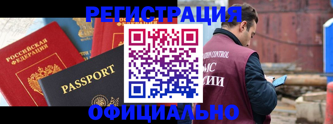временная регистрация в квартире в Егорьевске