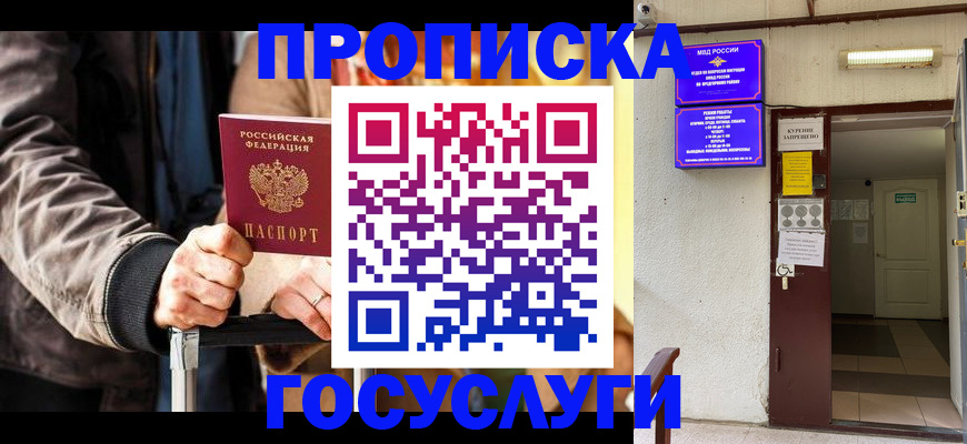 временная регистрация в квартире в Егорьевске