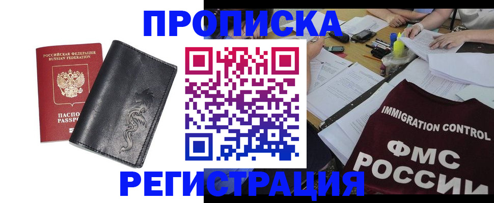 регистрация в Егорьевске