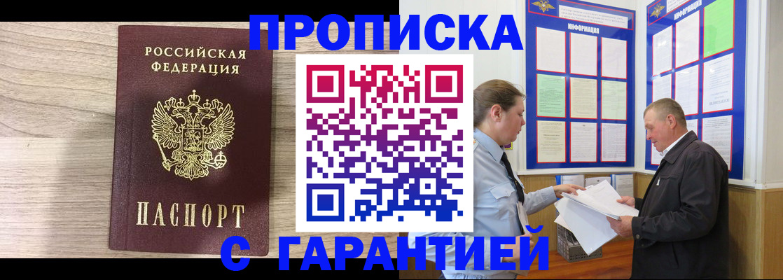 прописка в квартире в Егорьевске