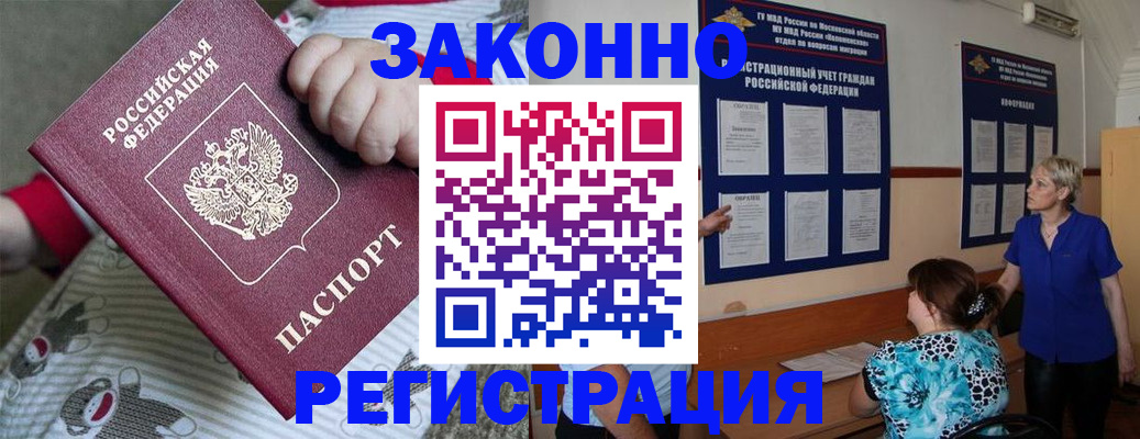 временная регистрация в Егорьевске
